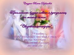 Мастер-класс для будущих невест и рукодельниц Мастер-класс для будущих невест и рукодельниц