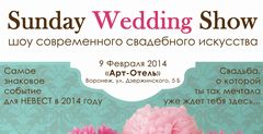 Sunday Wedding Show, шоу современного свадебного искусства в Воронеже Sunday Wedding Show, шоу современного свадебного искусства в Воронеже
