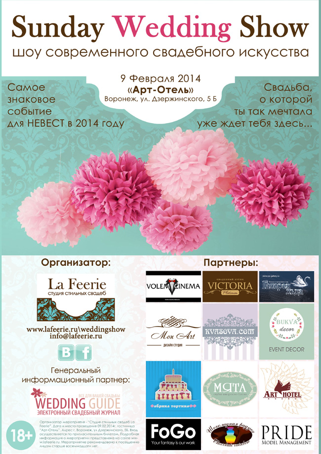Sunday Wedding Show, шоу современного свадебного искусства в Воронеже